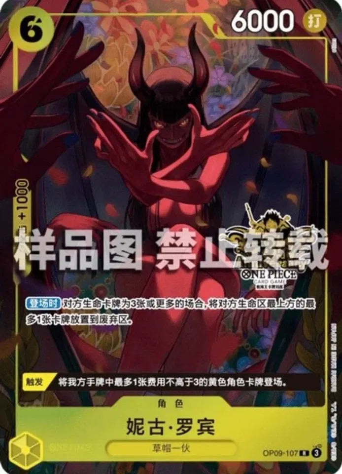Nico Robin (CN) OP09-107 (One Piece Promotion Cards (CN))