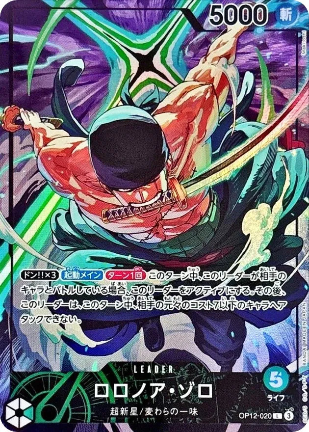 Zoro (JP) OP12-020 (One Piece Promotion Cards (JP))