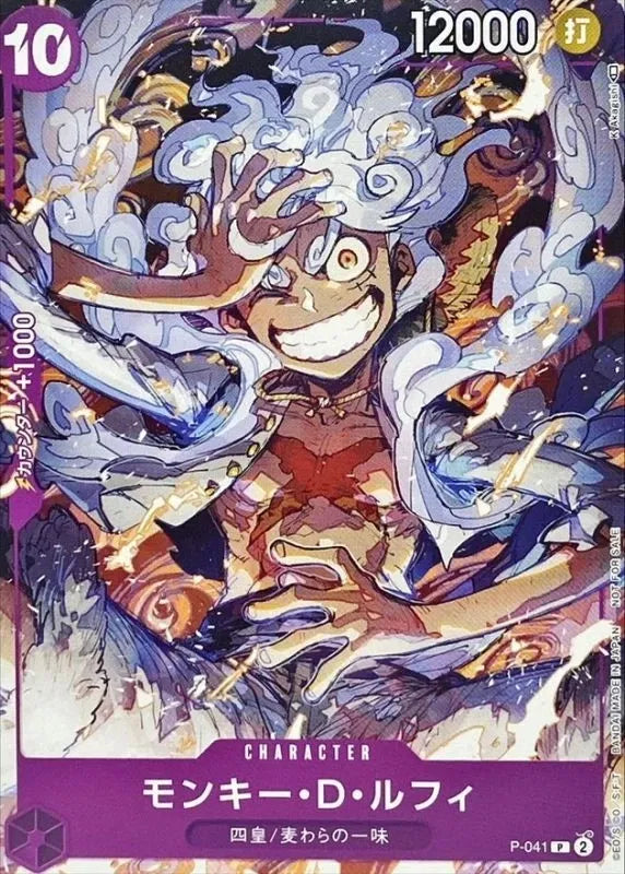 Monkey D Luffy [One Piece Day] (JP) P-041  (One Piece Promotion Cards (JP))