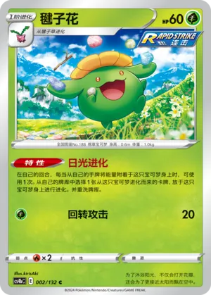 Skiploom (CN) 002/132 (Nine Colours Gathering (Origin))