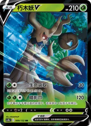 Trevenant V (CN) 009/132 (Nine Colours Gathering (Origin))