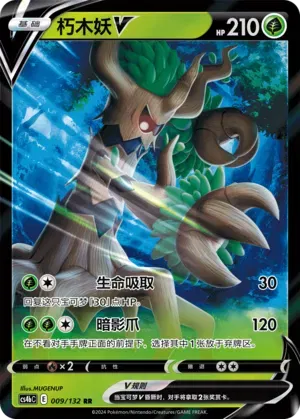 Trevenant V (CN) 009/132 (Nine Colours Gathering (Origin))