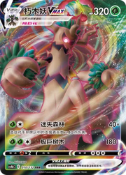 Trevenant VMAX (CN) 010/132 (Nine Colours Gathering (Origin))