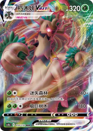 Trevenant VMAX (CN) 010/132 (Nine Colours Gathering (Origin))