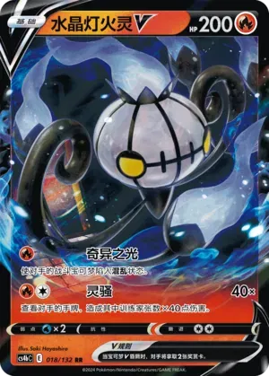 Chandelure V (CN) 018/132 (Nine Colours Gathering (Origin))