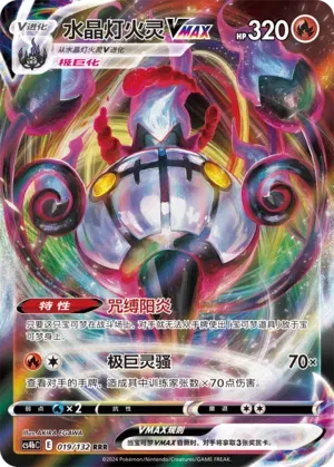 Chandelure VMAX (CN) Nine Colours Gathering (Origin) RRR • 019/132 Holofoil