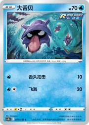 Shellder (CN) 021/132 (Nine Colours Gathering (Origin))
