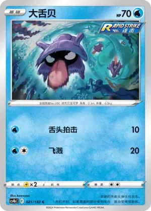 Shellder (CN) 021/132 (Nine Colours Gathering (Origin))
