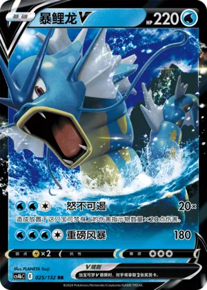 Gyarados V (CN) 025/132 (Nine Colours Gathering (Origin))