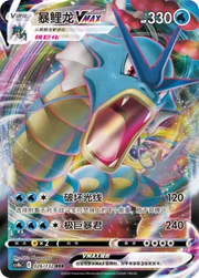 Gyarados VMAX (CN) 026/132 (Nine Colours Gathering (Origin))
