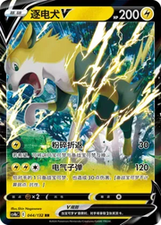 Boltund V (CN) 044/132 (Nine Colours Gathering (Origin))