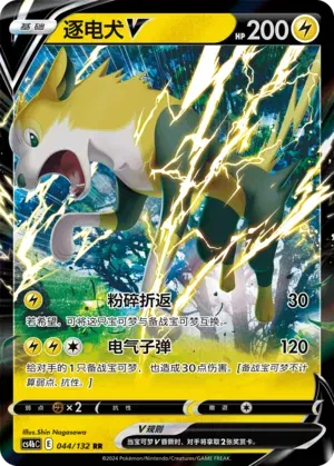 Boltund V (CN) 044/132 (Nine Colours Gathering (Origin))