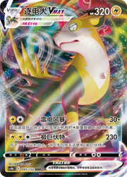 Boltund VMAX (CN) 045/132 (Nine Colours Gathering (Origin))