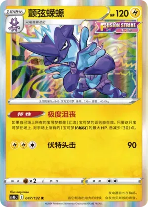 Toxtricity (CN) 047/132 (Nine Colours Gathering (Origin))
