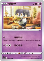 Indeedee (CN) 055/132 (Nine Colours Gathering (Origin))