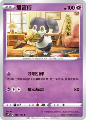 Indeedee (CN) 055/132 (Nine Colours Gathering (Origin))