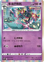 Dragapult (CN) 058/132 (Nine Colours Gathering (Origin))