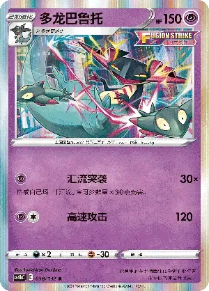 Dragapult (CN) 058/132 (Nine Colours Gathering (Origin))