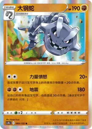 Steelix (CN) 060/132 (Nine Colours Gathering (Origin))