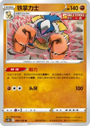 Hariyama (CN) 064/132 (Nine Colours Gathering (Origin))