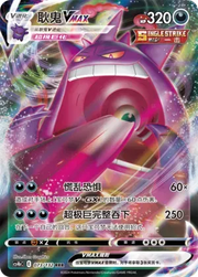Gengar VMAX (CN) 073/132 (Nine Colours Gathering (Origin))