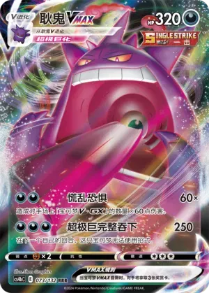 Gengar VMAX (CN) 073/132 (Nine Colours Gathering (Origin))
