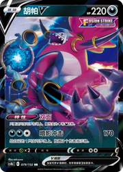 Hoopa V (CN) 079/132 (Nine Colours Gathering (Origin))