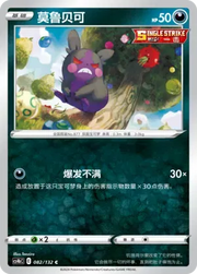 Morpeko (CN) 082/132 (Nine Colours Gathering (Origin))