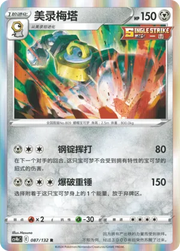 Melmetal (CN) 087/132 (Nine Colours Gathering (Origin))