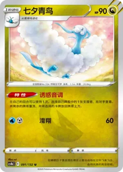 Altaria (CN) 091/132 (Nine Colours Gathering (Origin))