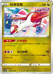 Latias (CN) 095/132 (Nine Colours Gathering (Origin))