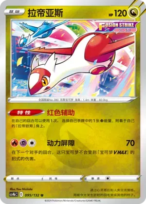 Latias (CN) 095/132 (Nine Colours Gathering (Origin))