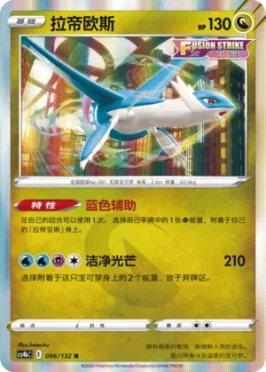 Latios (CN) 096/132 (Nine Colours Gathering (Origin))