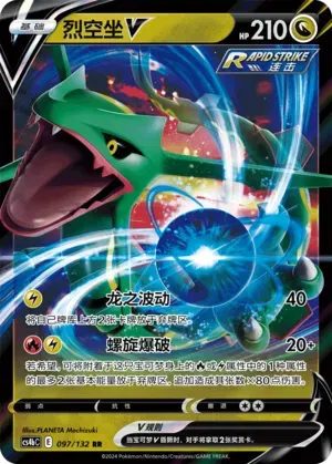 Rayquaza V (CN) 097/132 · Holofoil (Nine Colours Gathering (Origin))