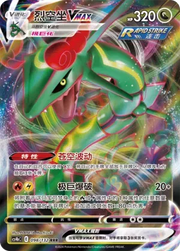 Rayquaza VMAX (CN) 098/132 (Nine Colours Gathering (Origin))