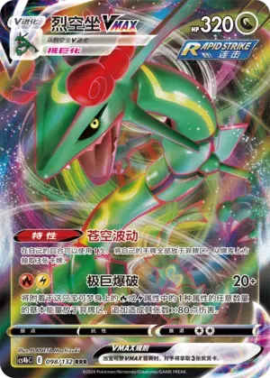 Rayquaza VMAX (CN) 098/132 (Nine Colours Gathering (Origin))