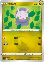 Goomy (CN) 100/132 (Nine Colours Gathering (Origin))