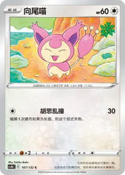 Skitty (CN) 107/132 (Nine Colours Gathering (Origin))