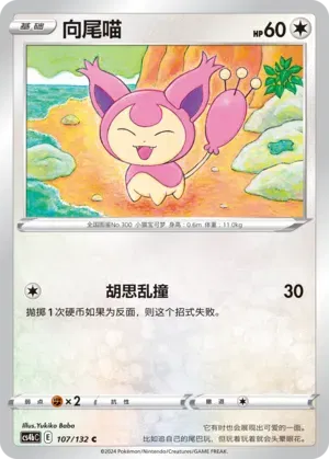 Skitty (CN) 107/132 (Nine Colours Gathering (Origin))