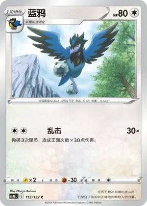 Corvisquire (CN) 115/132 (Nine Colours Gathering (Origin))