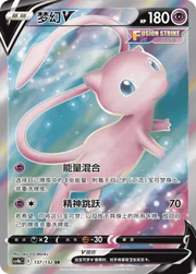 Mew V (CN) 137/132 (Nine Colours Gathering (Origin))