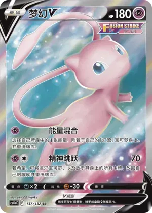 Mew V (CN) 137/132 (Nine Colours Gathering (Origin))