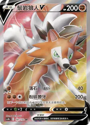 Lycanroc V (CN) Nine Colours Gathering (Origin) SR • 141/132 Holofoil