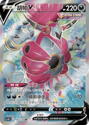 Hoopa V (CN) 142/132 (Nine Colours Gathering (Origin))