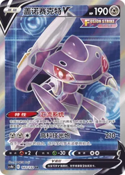 Genesect V (CN) Nine Colours Gathering (Origin) SR • 143/132 Holofoil