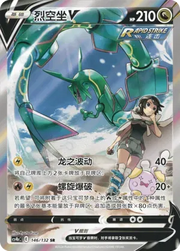 Rayquaza V (CN) 146/132 (Nine Colours Gathering (Origin))