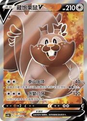 Greedent V (CN) 147/132 (Nine Colours Gathering (Origin))