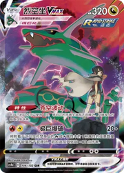 Rayquaza VMAX (CN) 156/132 (Nine Colours Gathering (Origin))