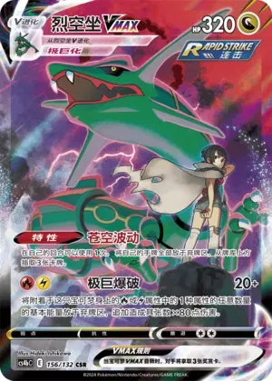 Rayquaza VMAX (CN) 156/132 (Nine Colours Gathering (Origin))