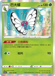 Butterfree (CN) 003/132 · Holofoil (Nine Colours Gathering (Friend))